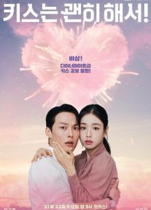 Не стоило целоваться! (2025)